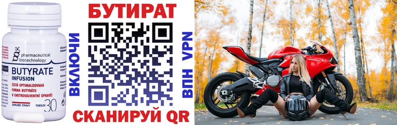 БУТИРАТ Butirat  Луза 